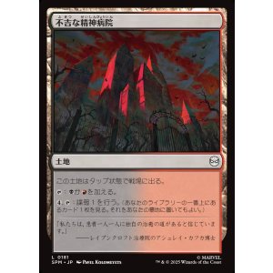 画像: 【日本語版】不吉な精神病院/Ominous Asylum