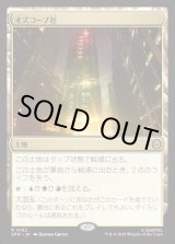 画像: 【Foil】【日本語版】オズコープ社/Oscorp Industries