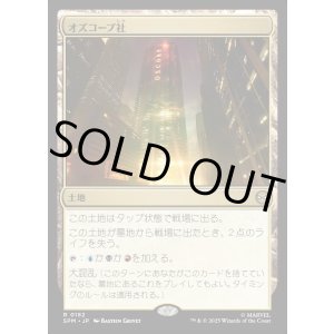 画像: 【Foil】【日本語版】オズコープ社/Oscorp Industries