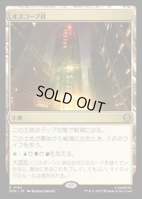 画像1: 【Foil】【日本語版】オズコープ社/Oscorp Industries (1)