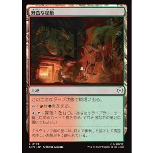 画像: 【日本語版】野蛮な屋敷/Savage Mansion