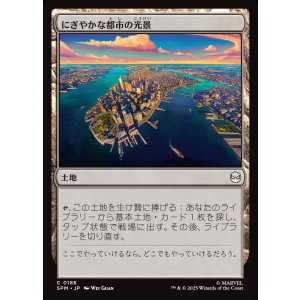 画像: 【日本語版】にぎやかな都市の光景/Vibrant Cityscape