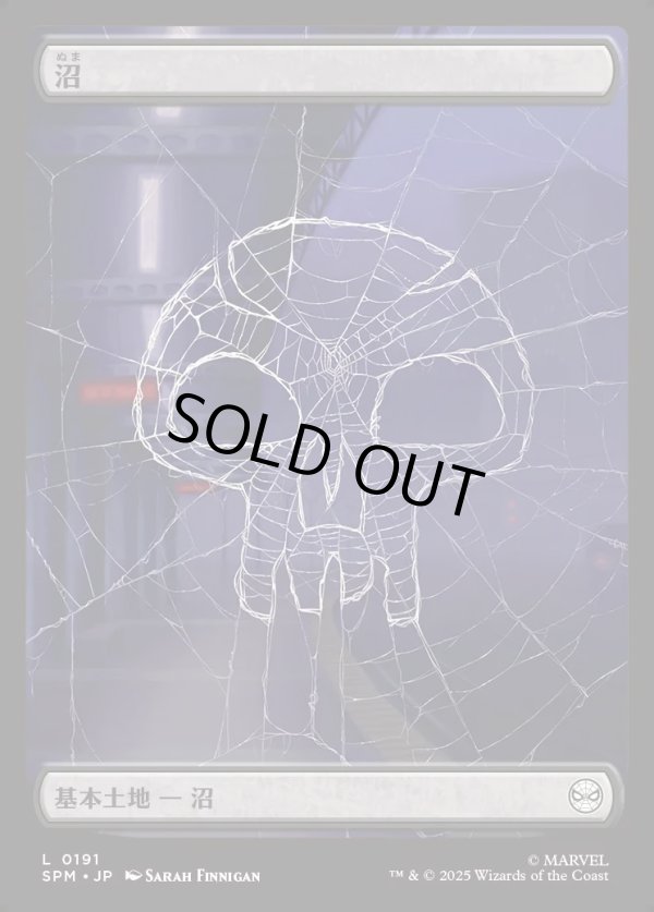 画像1: 【スパイダーウェブ】【日本語版】沼/Swamp (1)