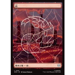 画像: 【スパイダーウェブ】【日本語版】山/Mountain