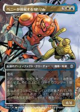 画像: 【ボーダーレス・シーンカード】【日本語版】ペニーが操縦するSP//dr/SP//dr, Piloted by Peni