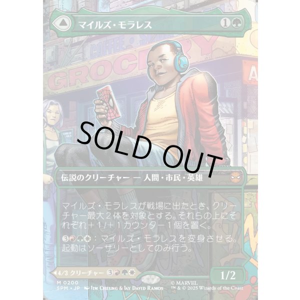 画像1: 【Foil】【ボーダーレス・シーンカード】【日本語版】マイルズ・モラレス/アルティメット・スパイダーマン/Miles Morales/Ultimate Spider-Man (1)