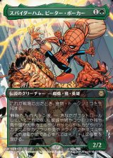 画像: 【Foil】【ボーダーレス・シーンカード】【日本語版】スパイダーハム、ピーター・ポーカー/Spider-Ham, Peter Porker