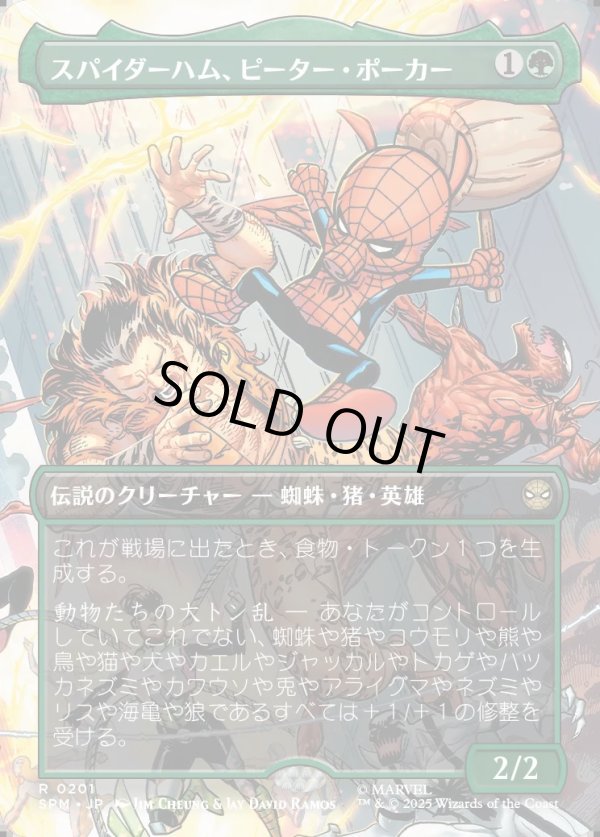 画像1: 【ボーダーレス・シーンカード】【日本語版】スパイダーハム、ピーター・ポーカー/Spider-Ham, Peter Porker (1)