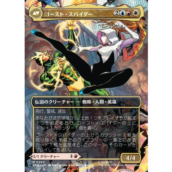 画像2: 【ボーダーレス・シーンカード】【日本語版】グウェン・ステイシー/ゴースト・スパイダー/Gwen Stacy/Ghost-Spider (2)
