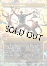 画像: 【ボーダーレス・シーンカード】【日本語版】マルチバースへの通り道/Multiversal Passage