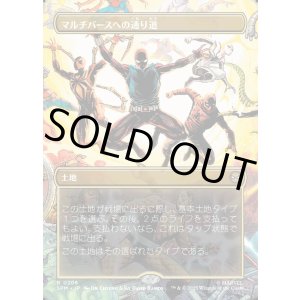 画像: 【Foil】【ボーダーレス・シーンカード】【日本語版】マルチバースへの通り道/Multiversal Passage