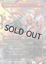 画像: 【Foil】【ボーダーレス・シーンカード】【日本語版】スパイダーパンク/Spider-Punk