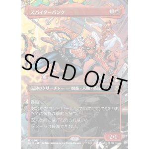 画像: 【Foil】【ボーダーレス・シーンカード】【日本語版】スパイダーパンク/Spider-Punk