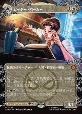 画像: 【ウェブスリンガー・ボーダーレス】【日本語版】ピーター・パーカー/アメイジング・スパイダーマン/Peter Parker/Amazing Spider-Man