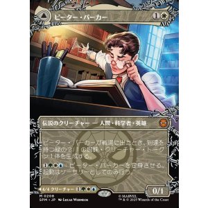 画像: 【ウェブスリンガー・ボーダーレス】【日本語版】ピーター・パーカー/アメイジング・スパイダーマン/Peter Parker/Amazing Spider-Man