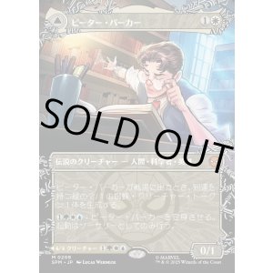 画像: 【Foil】【ウェブスリンガー・ボーダーレス】【日本語版】ピーター・パーカー/アメイジング・スパイダーマン/Peter Parker/Amazing Spider-Man