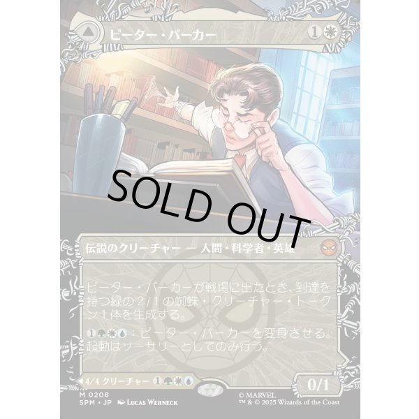 画像1: 【Foil】【ウェブスリンガー・ボーダーレス】【日本語版】ピーター・パーカー/アメイジング・スパイダーマン/Peter Parker/Amazing Spider-Man (1)