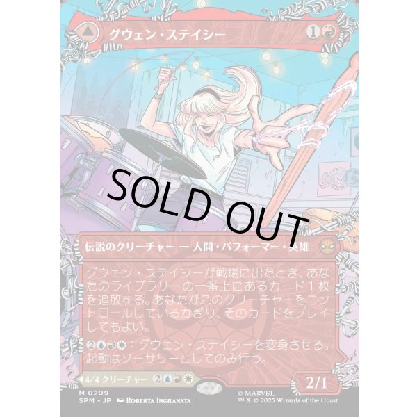 画像1: 【Foil】【ウェブスリンガー・ボーダーレス】【日本語版】グウェン・ステイシー/ゴースト・スパイダー/Gwen Stacy/Ghost-Spider (1)