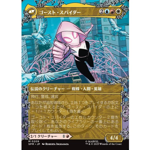 画像2: 【ウェブスリンガー・ボーダーレス】【日本語版】グウェン・ステイシー/ゴースト・スパイダー/Gwen Stacy/Ghost-Spider (2)