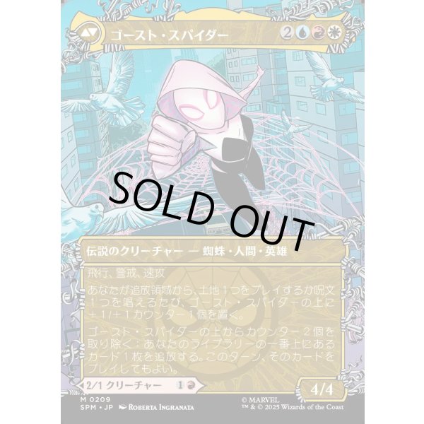 画像2: 【Foil】【ウェブスリンガー・ボーダーレス】【日本語版】グウェン・ステイシー/ゴースト・スパイダー/Gwen Stacy/Ghost-Spider (2)