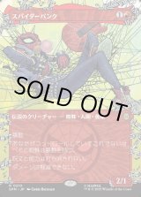 画像: 【ウェブスリンガー・ボーダーレス】【日本語版】スパイダーパンク/Spider-Punk