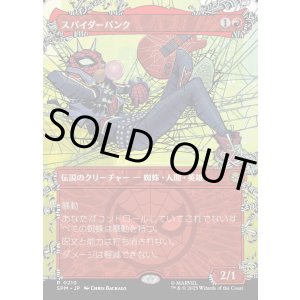 画像: 【ウェブスリンガー・ボーダーレス】【日本語版】スパイダーパンク/Spider-Punk
