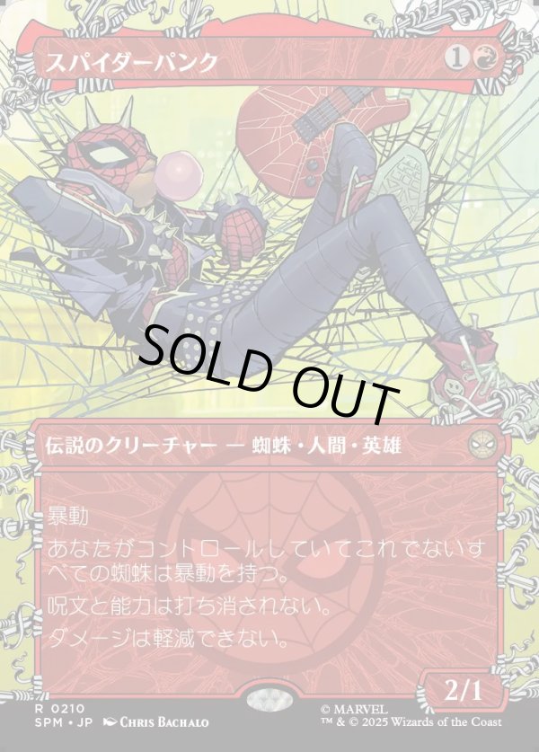 画像1: 【ウェブスリンガー・ボーダーレス】【日本語版】スパイダーパンク/Spider-Punk (1)