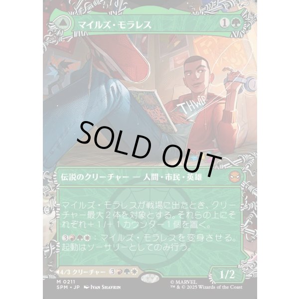 画像1: 【ウェブスリンガー・ボーダーレス】【日本語版】マイルズ・モラレス/アルティメット・スパイダーマン/Miles Morales/Ultimate Spider-Man (1)