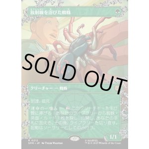 画像: 【Foil】【ウェブスリンガー・ボーダーレス】【日本語版】放射線を浴びた蜘蛛/Radioactive Spider