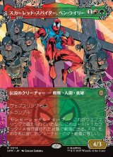画像: 【ウェブスリンガー・ボーダーレス】【日本語版】スカーレット・スパイダー、ベン・ライリー/Scarlet Spider, Ben Reilly