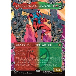 画像: 【ウェブスリンガー・ボーダーレス】【日本語版】スカーレット・スパイダー、ベン・ライリー/Scarlet Spider, Ben Reilly