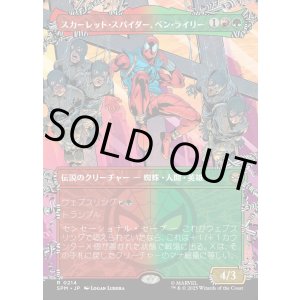 画像: 【Foil】【ウェブスリンガー・ボーダーレス】【日本語版】スカーレット・スパイダー、ベン・ライリー/Scarlet Spider, Ben Reilly