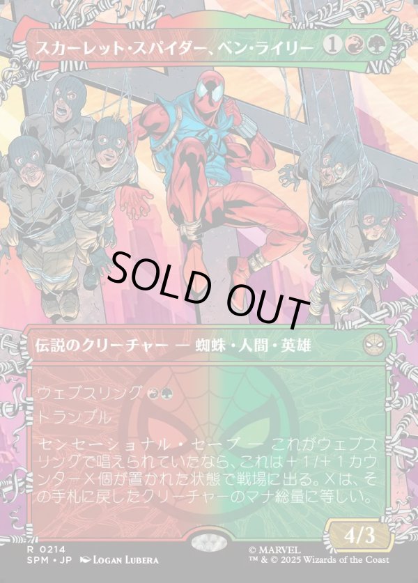 画像1: 【Foil】【ウェブスリンガー・ボーダーレス】【日本語版】スカーレット・スパイダー、ベン・ライリー/Scarlet Spider, Ben Reilly (1)