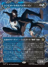 画像: 【ウェブスリンガー・ボーダーレス】【日本語版】シンビオートのスパイダーマン/Symbiote Spider-Man