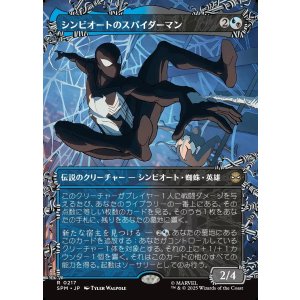 画像: 【ウェブスリンガー・ボーダーレス】【日本語版】シンビオートのスパイダーマン/Symbiote Spider-Man