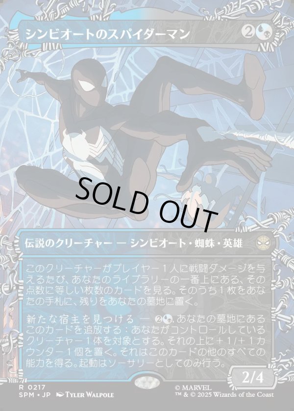 画像1: 【Foil】【ウェブスリンガー・ボーダーレス】【日本語版】シンビオートのスパイダーマン/Symbiote Spider-Man (1)