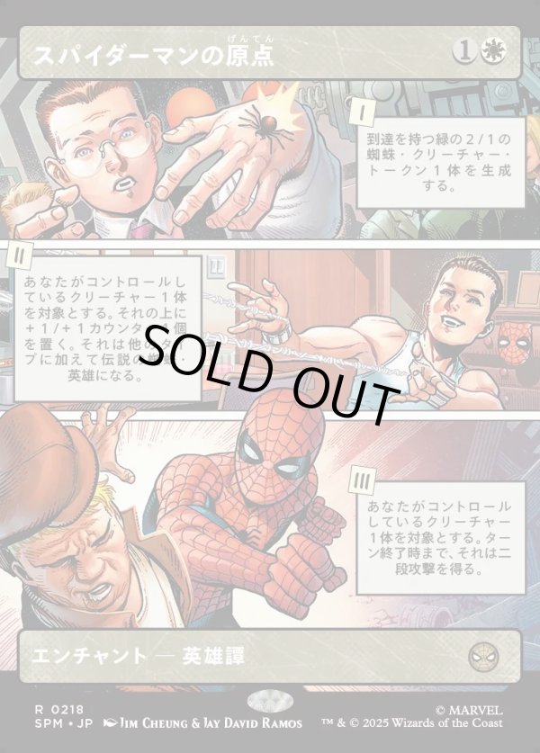 画像1: 【Foil】【パネル・ボーダーレス】【日本語版】スパイダーマンの原点/Origin of Spider-Man (1)