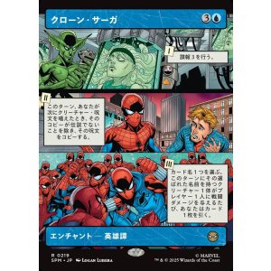 画像: 【パネル・ボーダーレス】【日本語版】クローン・サーガ/The Clone Saga