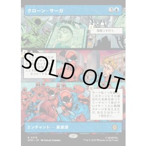 画像: 【Foil】【パネル・ボーダーレス】【日本語版】クローン・サーガ/The Clone Saga