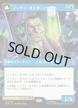 画像: 【Foil】【パネル・ボーダーレス】【日本語版】ノーマン・オズボーン/グリーンゴブリン/Norman Osborn/Green Goblin