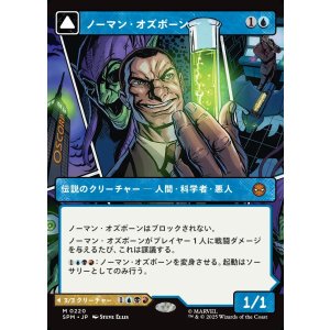 画像: 【パネル・ボーダーレス】【日本語版】ノーマン・オズボーン/グリーンゴブリン/Norman Osborn/Green Goblin