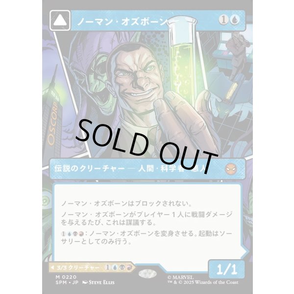 画像1: 【Foil】【パネル・ボーダーレス】【日本語版】ノーマン・オズボーン/グリーンゴブリン/Norman Osborn/Green Goblin (1)