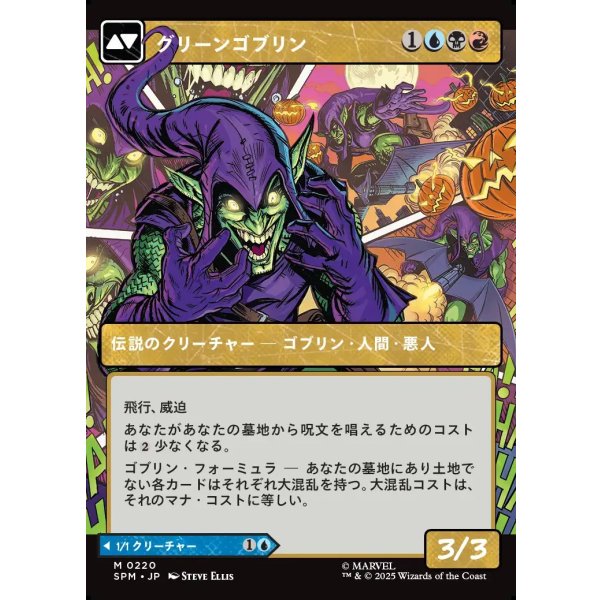 画像2: 【パネル・ボーダーレス】【日本語版】ノーマン・オズボーン/グリーンゴブリン/Norman Osborn/Green Goblin (2)