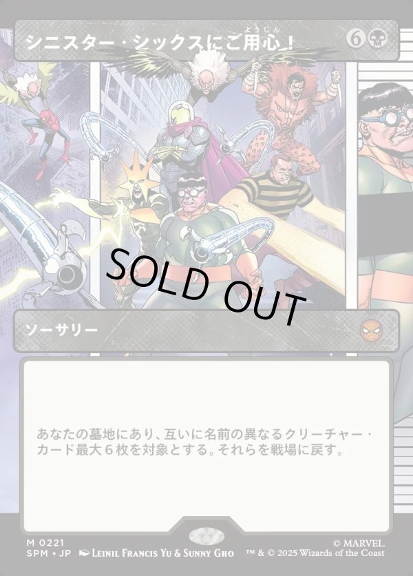 画像1: 【Foil】【パネル・ボーダーレス】【日本語版】シニスター・シックスにご用心！/Behold the Sinister Six! (1)