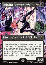 画像: 【パネル・ボーダーレス】【日本語版】狡猾な怪盗、ブラックキャット/Black Cat, Cunning Thief