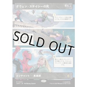 画像: 【パネル・ボーダーレス】【日本語版】グウェン・ステイシーの死/The Death of Gwen Stacy