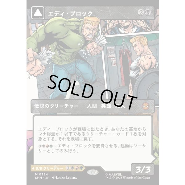 画像1: 【Foil】【パネル・ボーダーレス】【日本語版】エディ・ブロック/リーサル・プロテクター、ヴェノム/Eddie Brock/Venom, Lethal Protector (1)