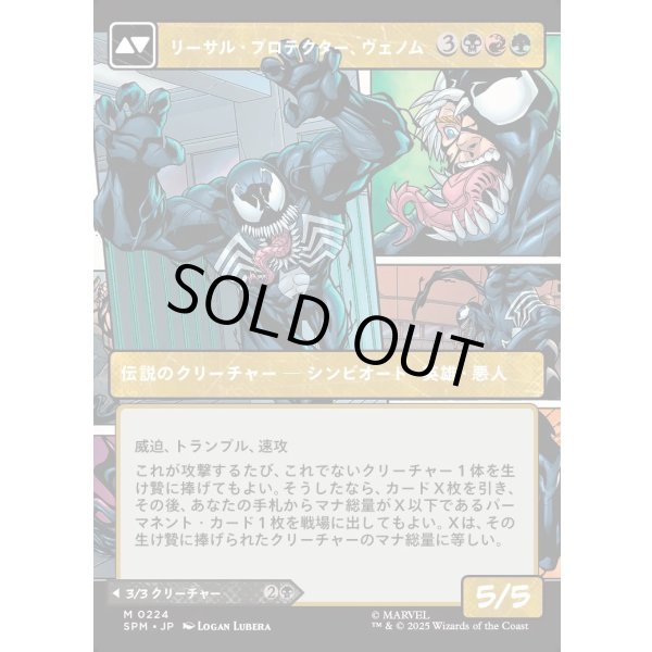 画像2: 【Foil】【パネル・ボーダーレス】【日本語版】エディ・ブロック/リーサル・プロテクター、ヴェノム/Eddie Brock/Venom, Lethal Protector (2)