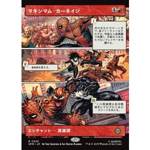 画像: 【パネル・ボーダーレス】【日本語版】マキシマム・カーネイジ/Maximum Carnage