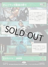 画像: 【Foil】【パネル・ボーダーレス】【日本語版】クレイヴンの最後の狩り/Kraven's Last Hunt